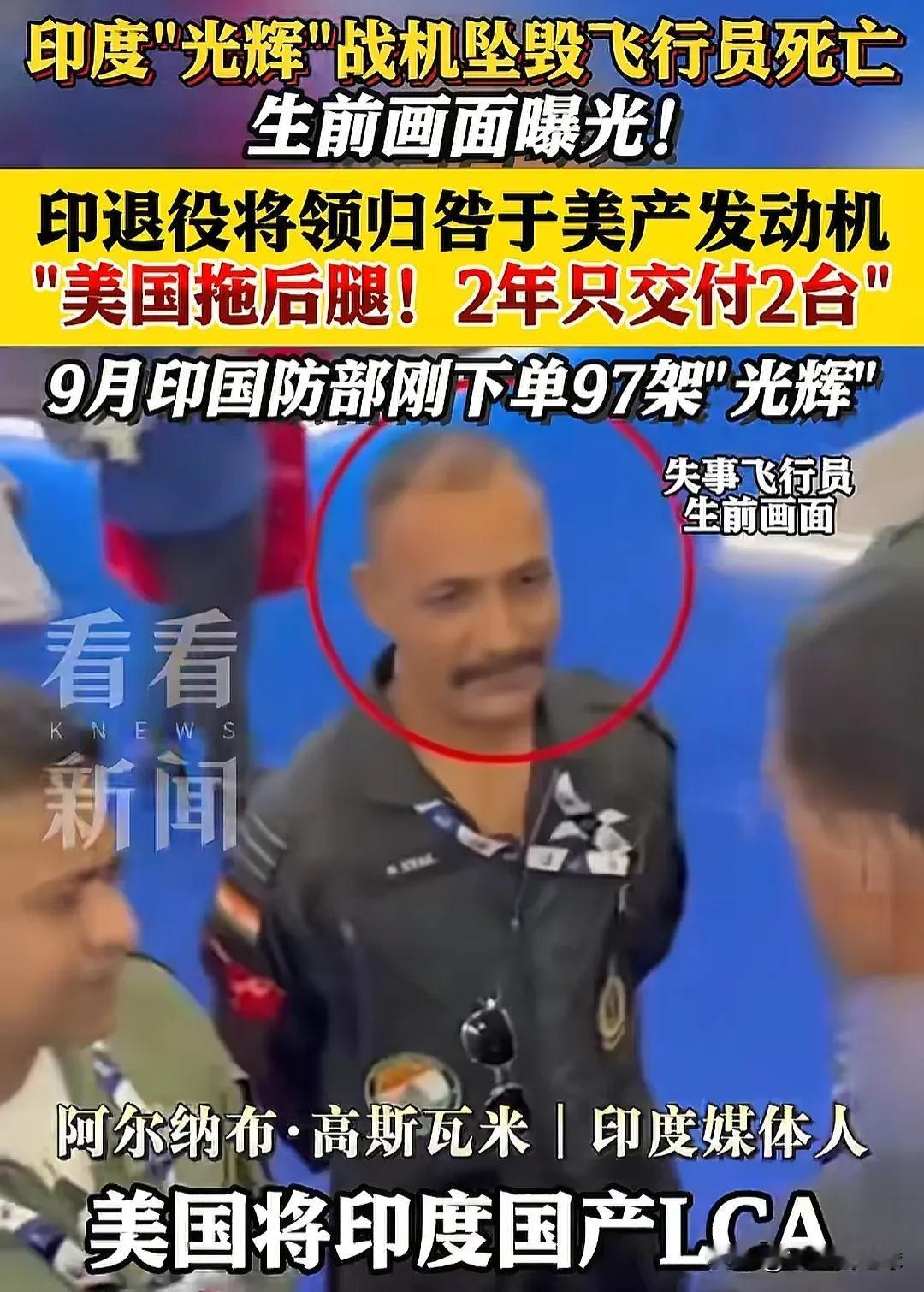 印度媒体和媒体人为光辉战机坠毁找到了很多理由！第一是美国提供的发动机存在问题，美