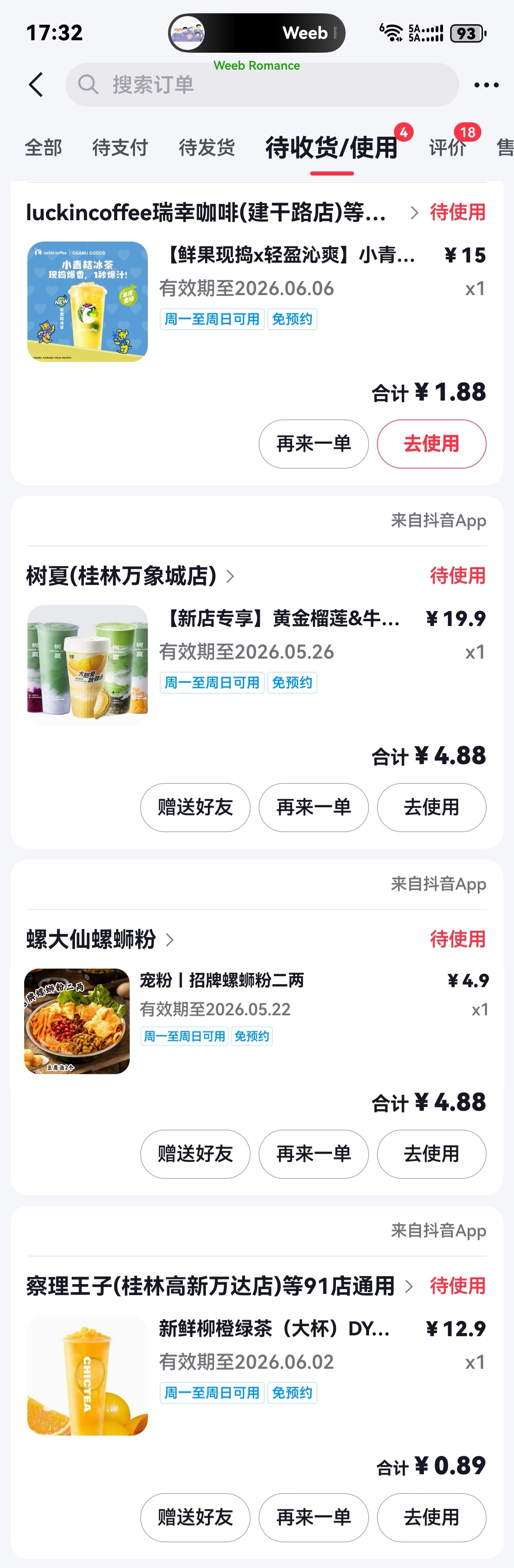 我就这样天天在抖音猛猛屯好价饮品