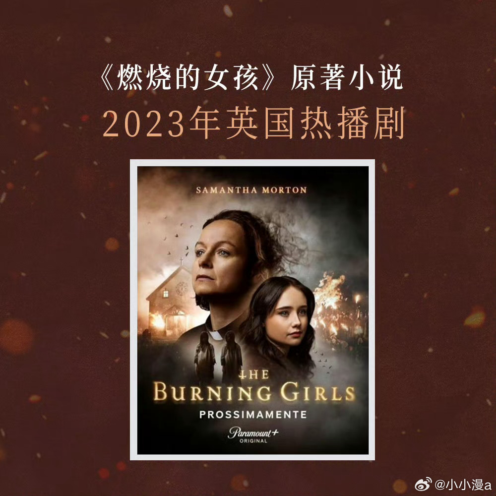 奔赴在读书的热爱里书评 《燃烧的女孩》社会派推理 × 女性惊悚 × 英式民俗恐怖
