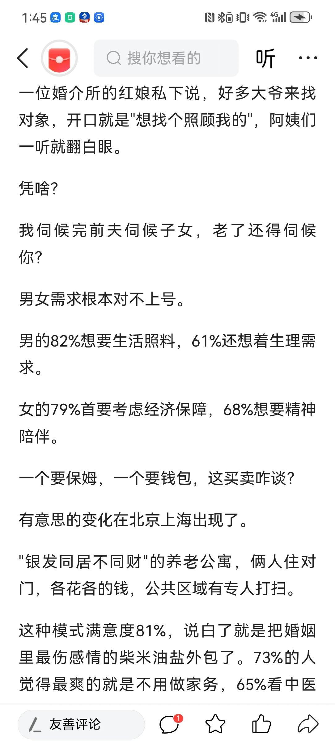 中老年人丧偶的再找老伴，大多数人是男的找保姆，女的找钱包。男女需求根本对不上号。