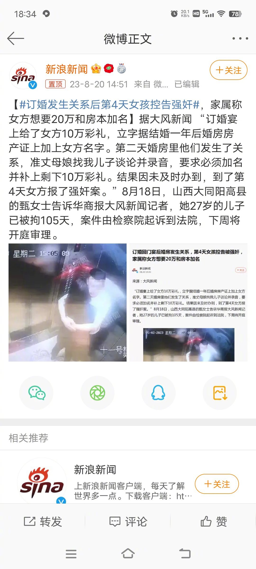 #订婚发生关系后第4天女孩控告强奸#如果情侣或者夫妻之间，虽然啪啪了，但是，事后