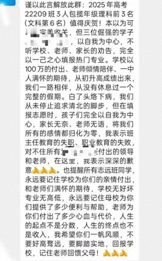 江西瑞昌，一中学三名学生未填报清北志愿，班主任老师大怒解散微信群，还说是教育的失