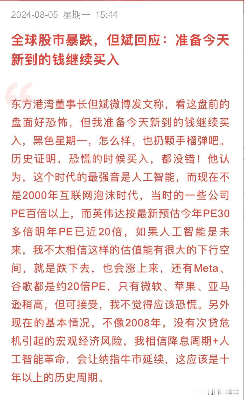 美国才刚刚高位杀跌，但斌迫就迫不及待表示新资金要趁恐慌买入美股，预判纳斯达克是十