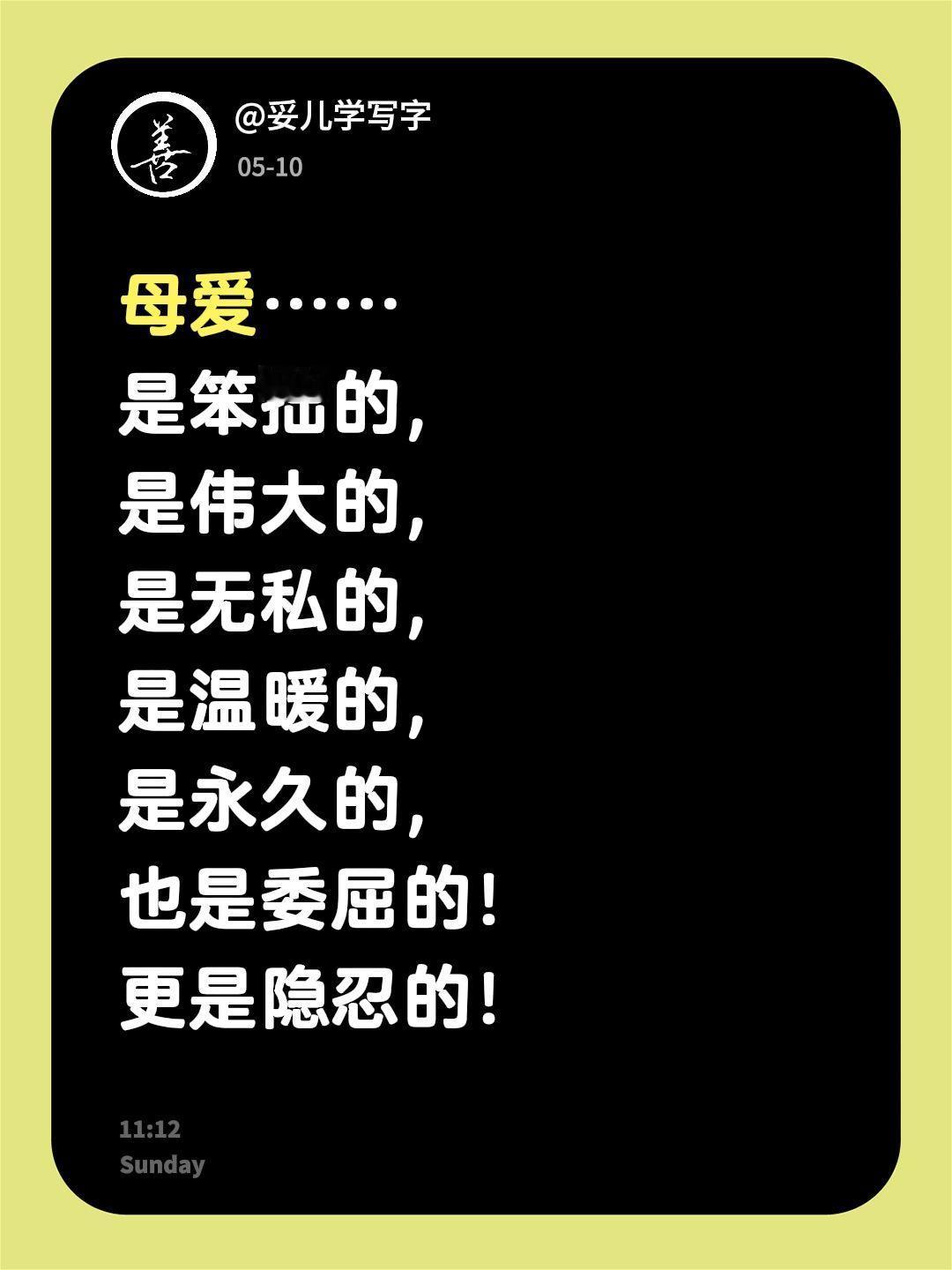 妈在，家在，底气在。母爱……
是笨拙的，
是伟大的，
是无私的，
是温暖的，
是