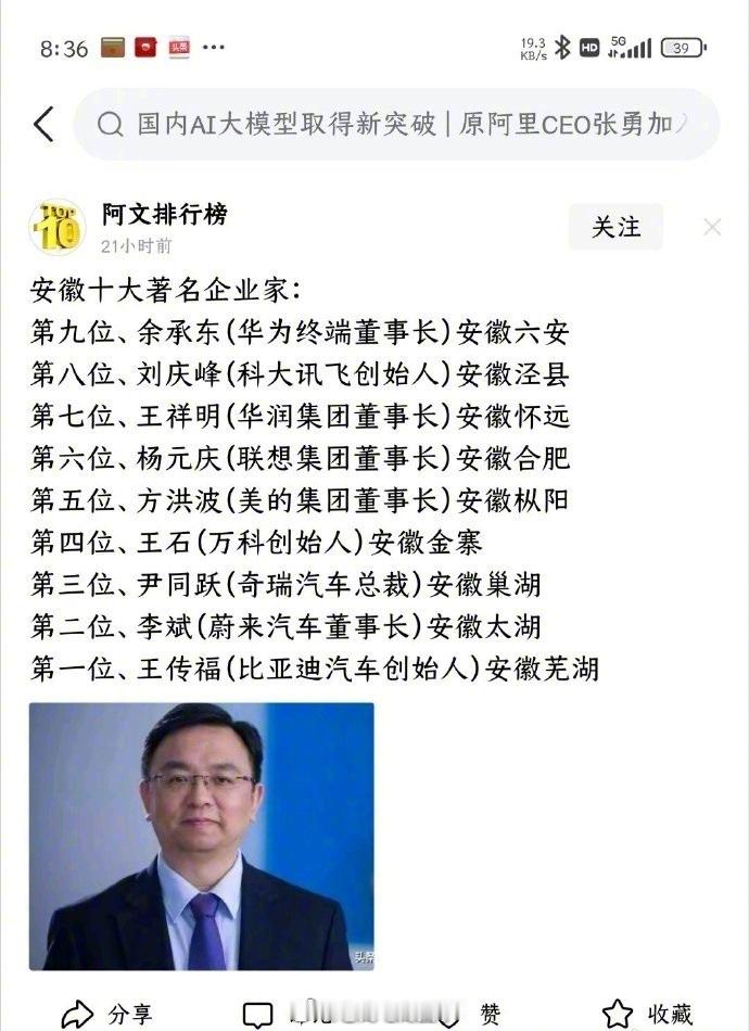 安徽也是经常出大佬的地方... 