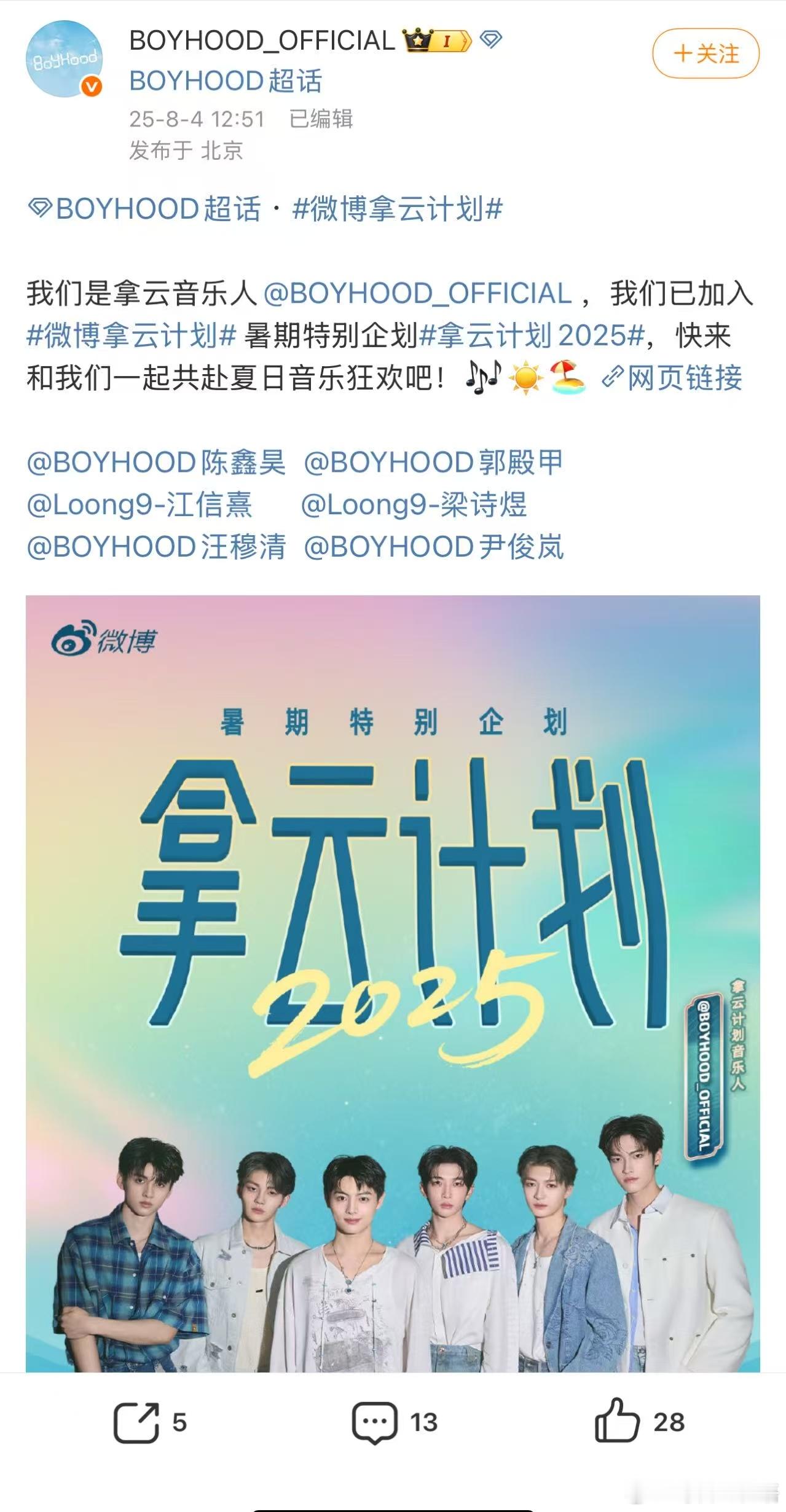 内娱艺人营业到底有多卷 看着艺人们在微博拿云计划里这么拼👀团体赛道的完美配合，