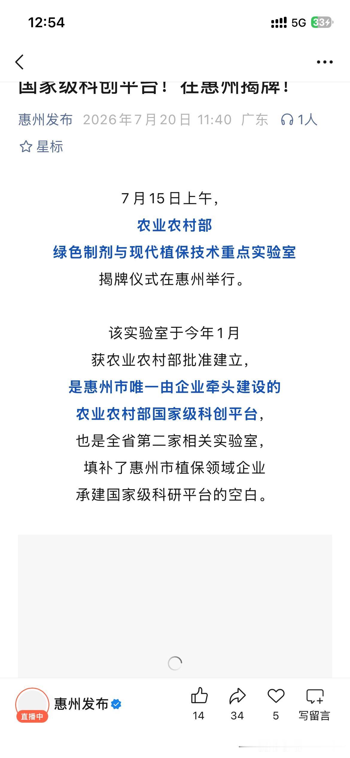 惠州市科研体系发展取得重要任务，根据惠州市最新的官方信息显示，惠州市绿色置地与现