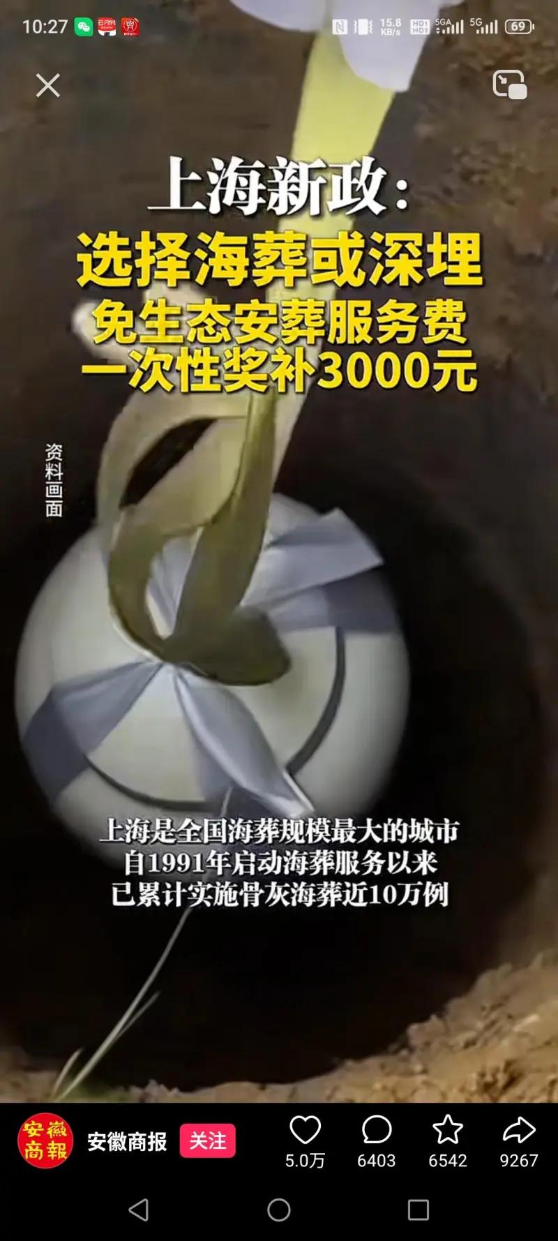 这是媒体发布的短视频截图，内容介绍上海生态殡葬惠民新政：在上海，逝者家属选择**