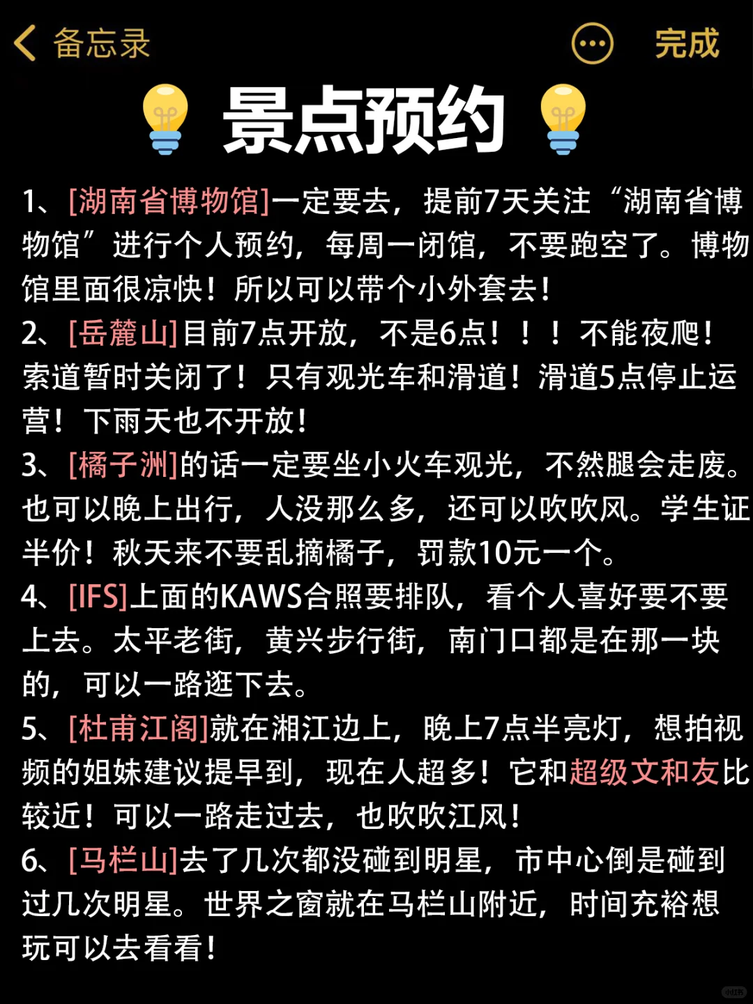 国庆去长沙！真心提醒还没去的姐妹👭！