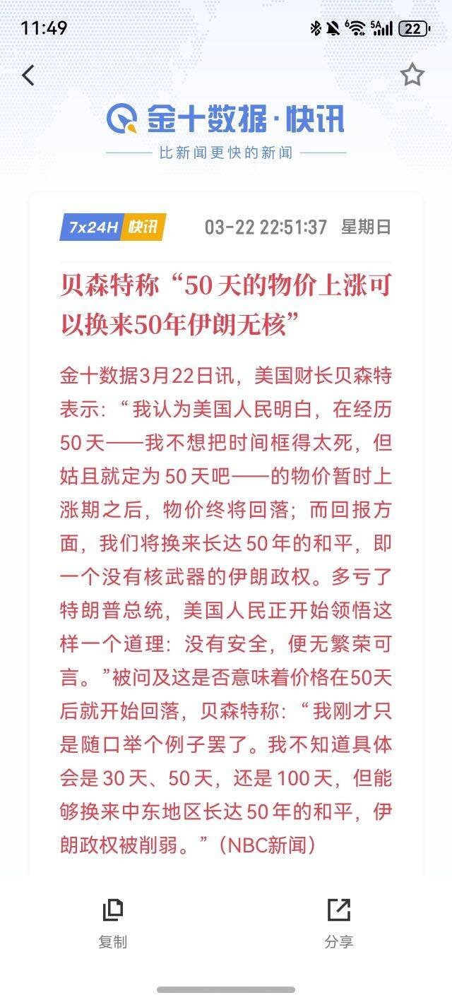 🔻贝森特让美国人忍50天。伊朗导弹绕过以色列拦截弹伊朗媒体称伊官员提出停战六项