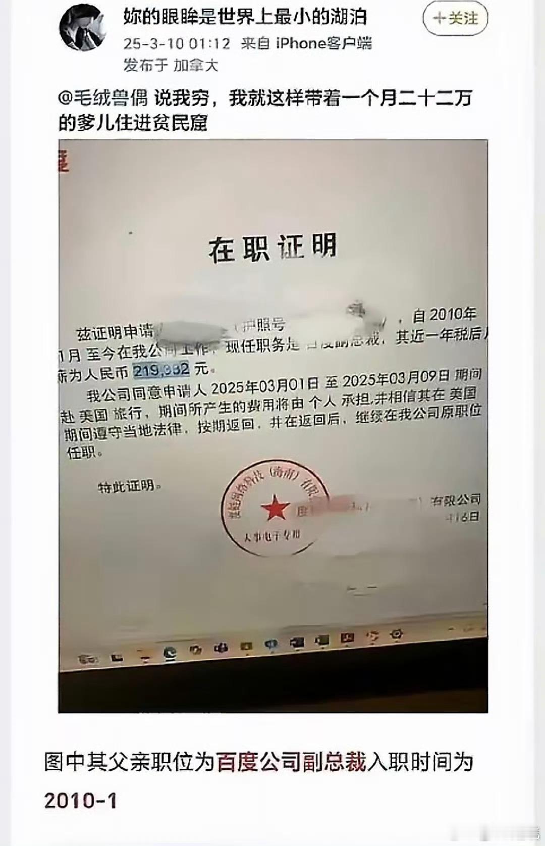 这坑爹玩意[允悲]13岁就学会开盒了，它爸还让人宽容包容，这个百度副总裁回应也是