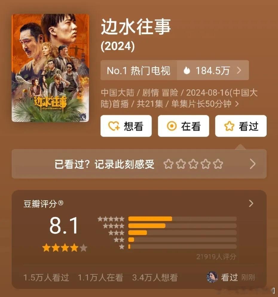 《边水往事》评分8.1，口碑不错 热度破9200创新高。吴镇宇演技真的很牛，电影