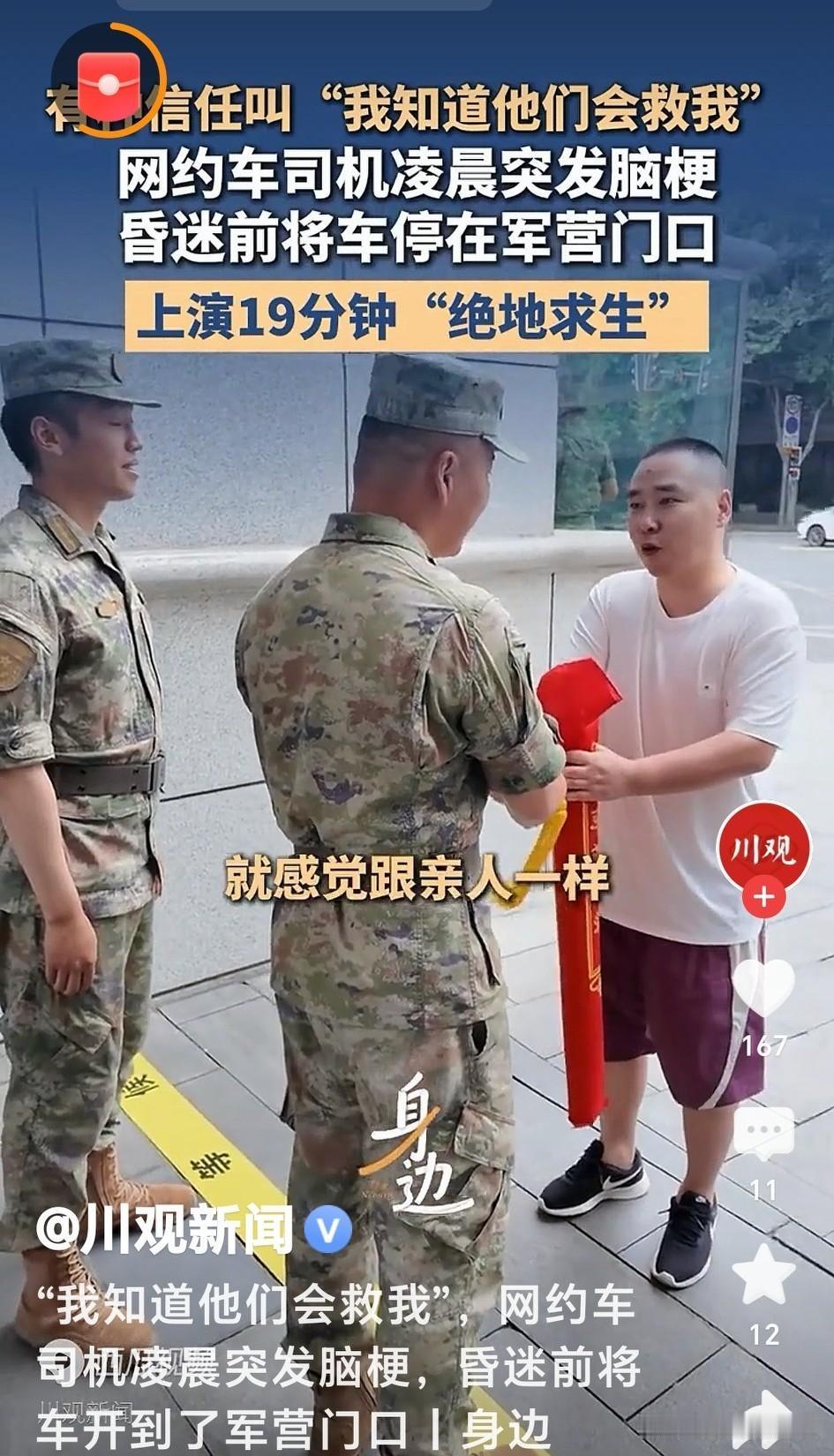 近日成都，凌晨时分一位网约车司机空车行驶在路上，突然感觉头很晕沉，并且手也感觉不