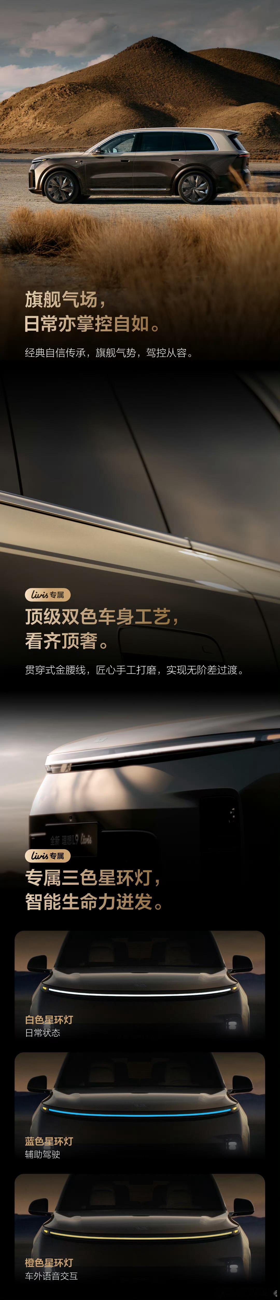 全新理想L9 终于来了！Ultra定价45.98万元，Livis定价50.98万