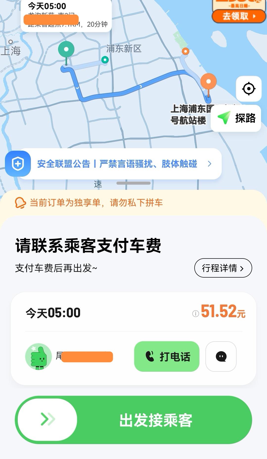 各位老司机：今天5点的单子，现在都8点了，滴滴叫不到车 预约单，乘客一直不支付，