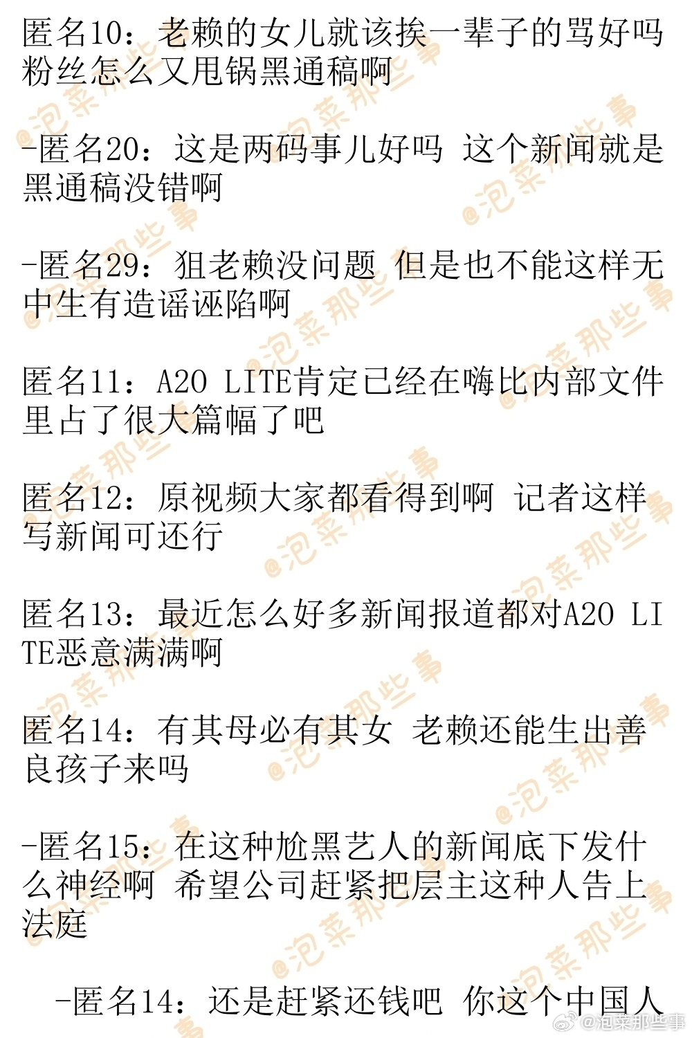 🔥韩网热帖评论翻译🔥A2O LITE Aijing为了抢镜头故意推队友?据韩