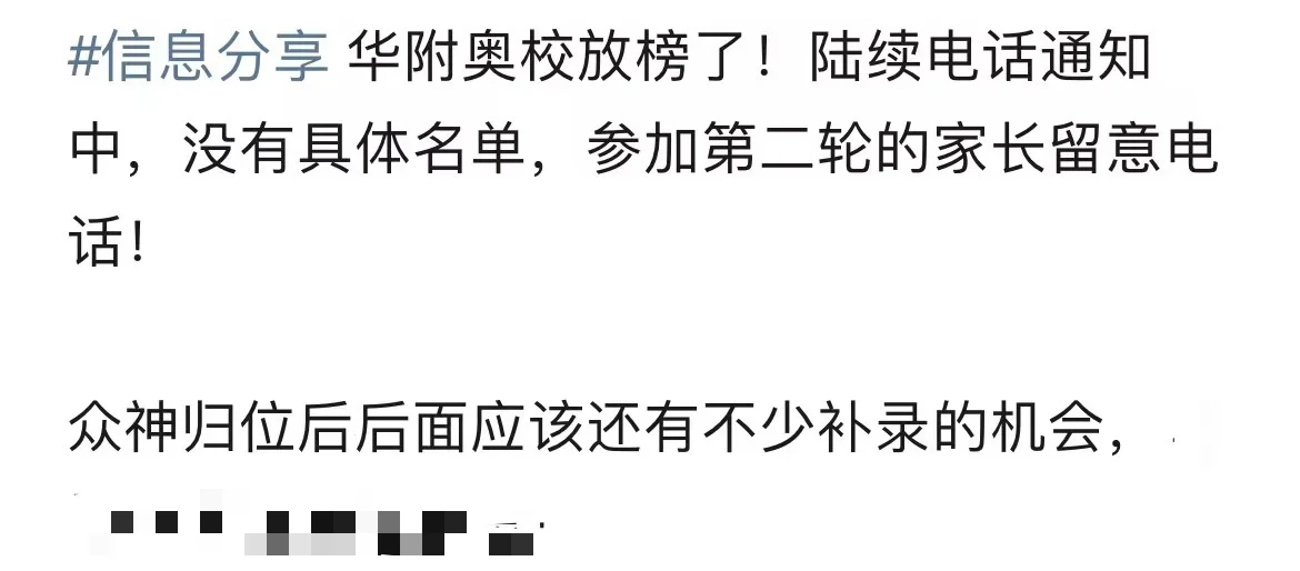 2024华附奥校放榜了
