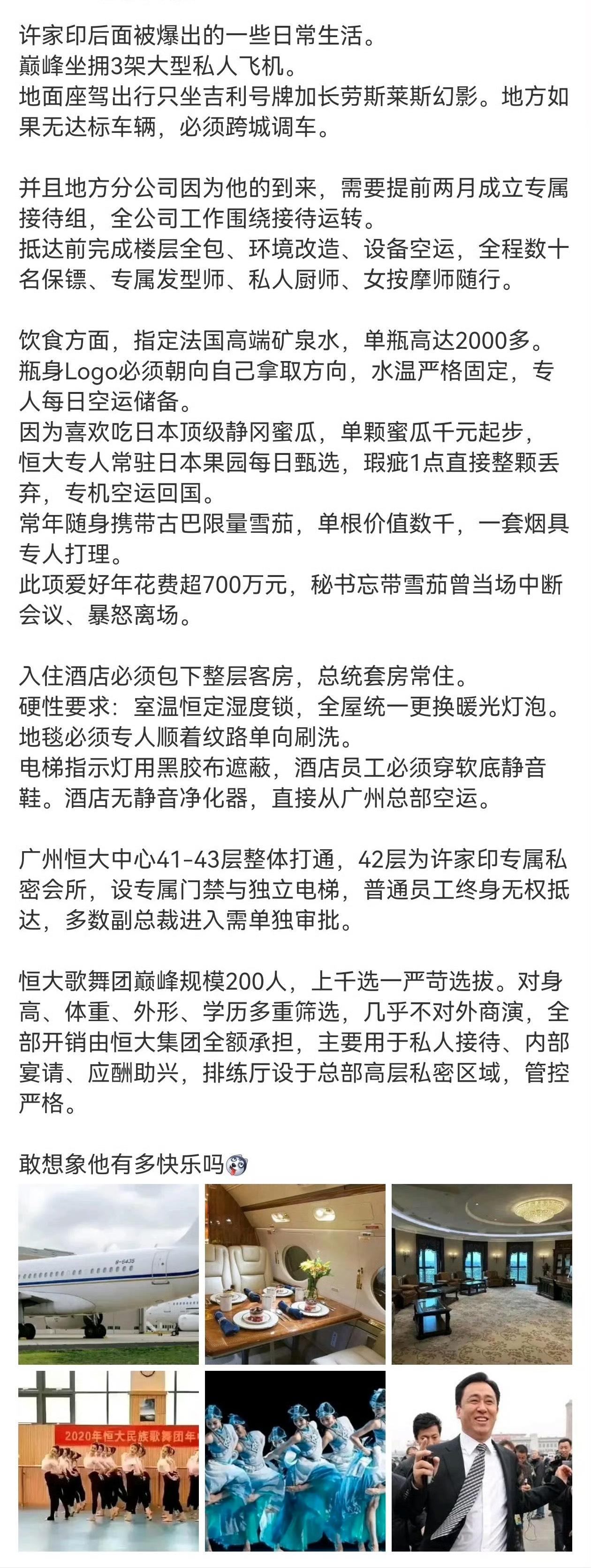 许家印的生活