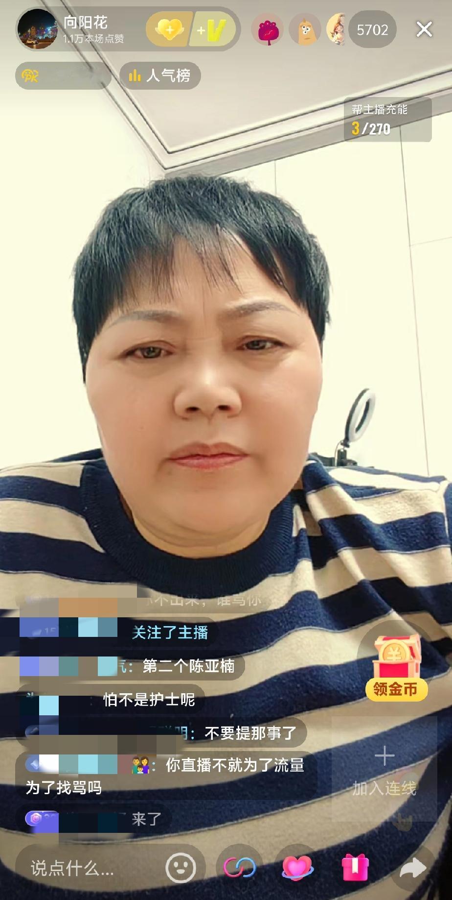 直播间里有5000多人，却突然关播了。昨晚，向阳花阿姨的直播间遭到了水军们的围攻