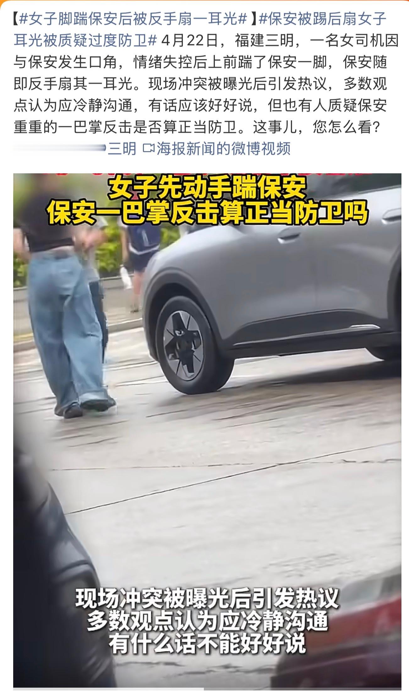 女子脚踹保安后被反手扇一耳光目前还不知道具体是因为什么。不过说实话，保持情绪稳定