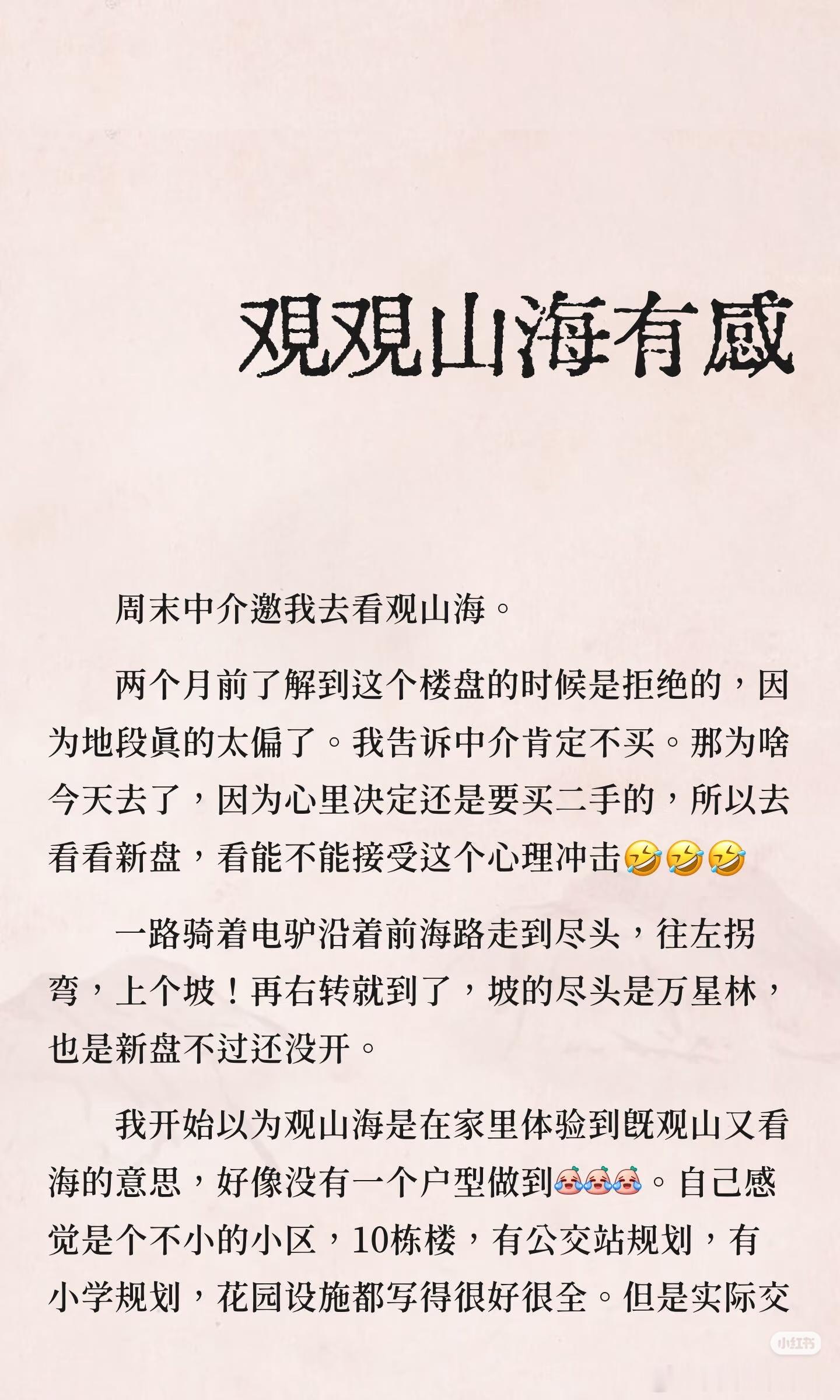 观观山海有感销售这个报价，感觉挺贵。 ​​​