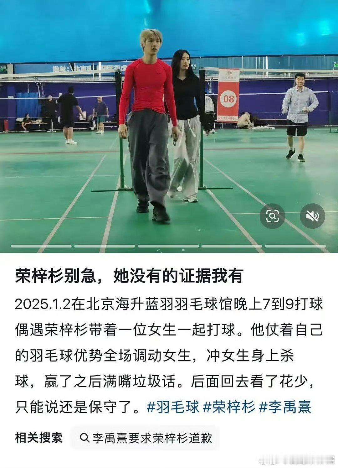 李禹熹说1月2日和荣梓杉打羽毛球，现在被判为私生，于是朝阳群众发力了，晒出偶遇打