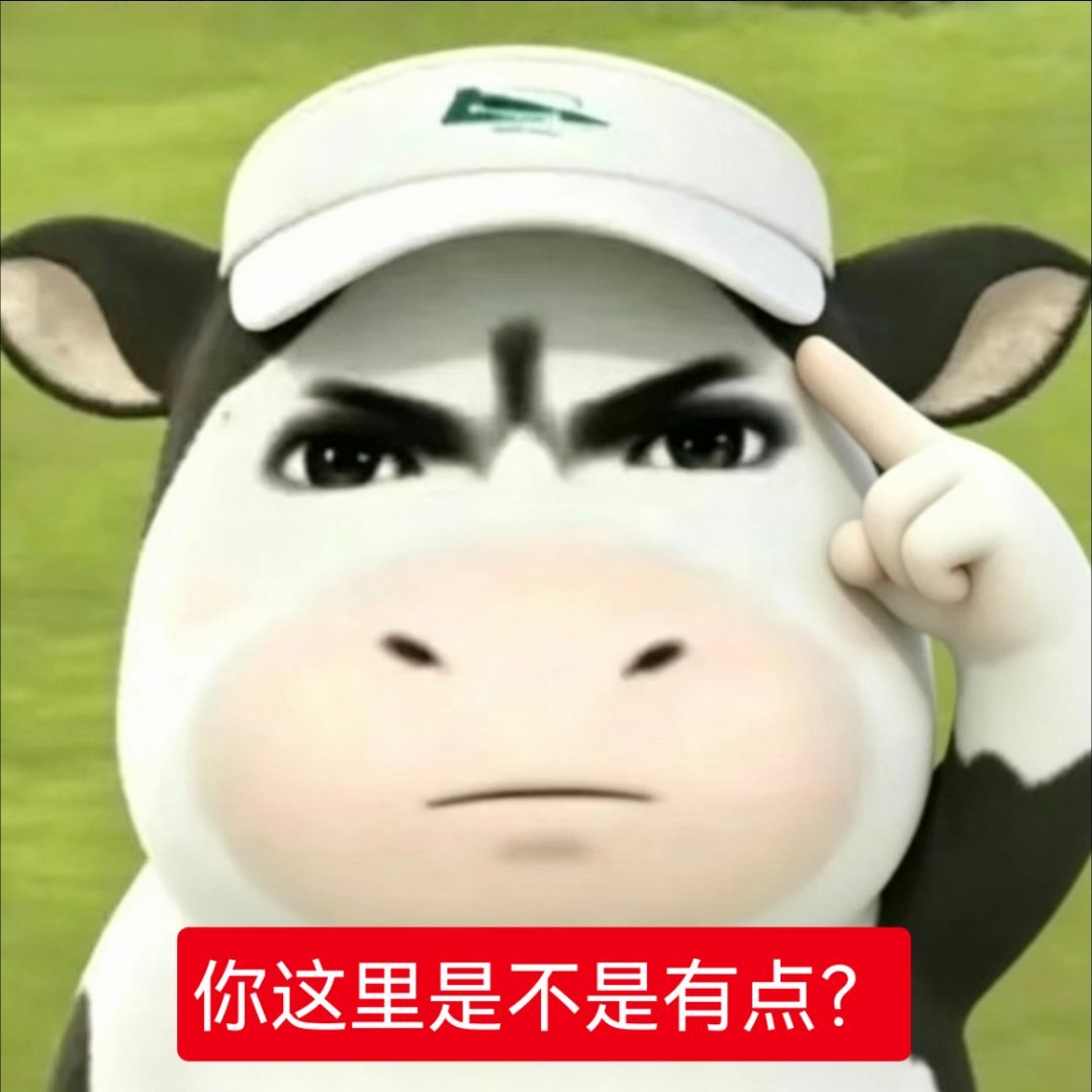 当年拒绝我的人后悔了吗 牛图表情包｜实用表情包｜搞笑表情包｜抽象表情包｜恋与深空