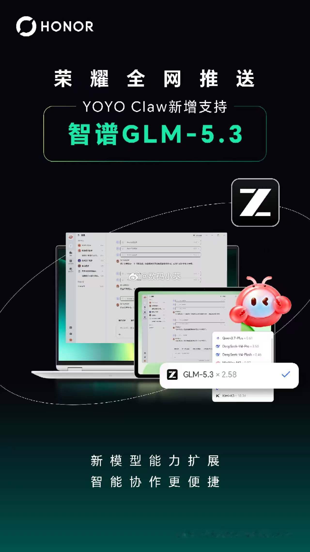 荣耀YOYO Claw 正式接入智谱最新发布的 GLM-5.3 大模型，“虾虾大