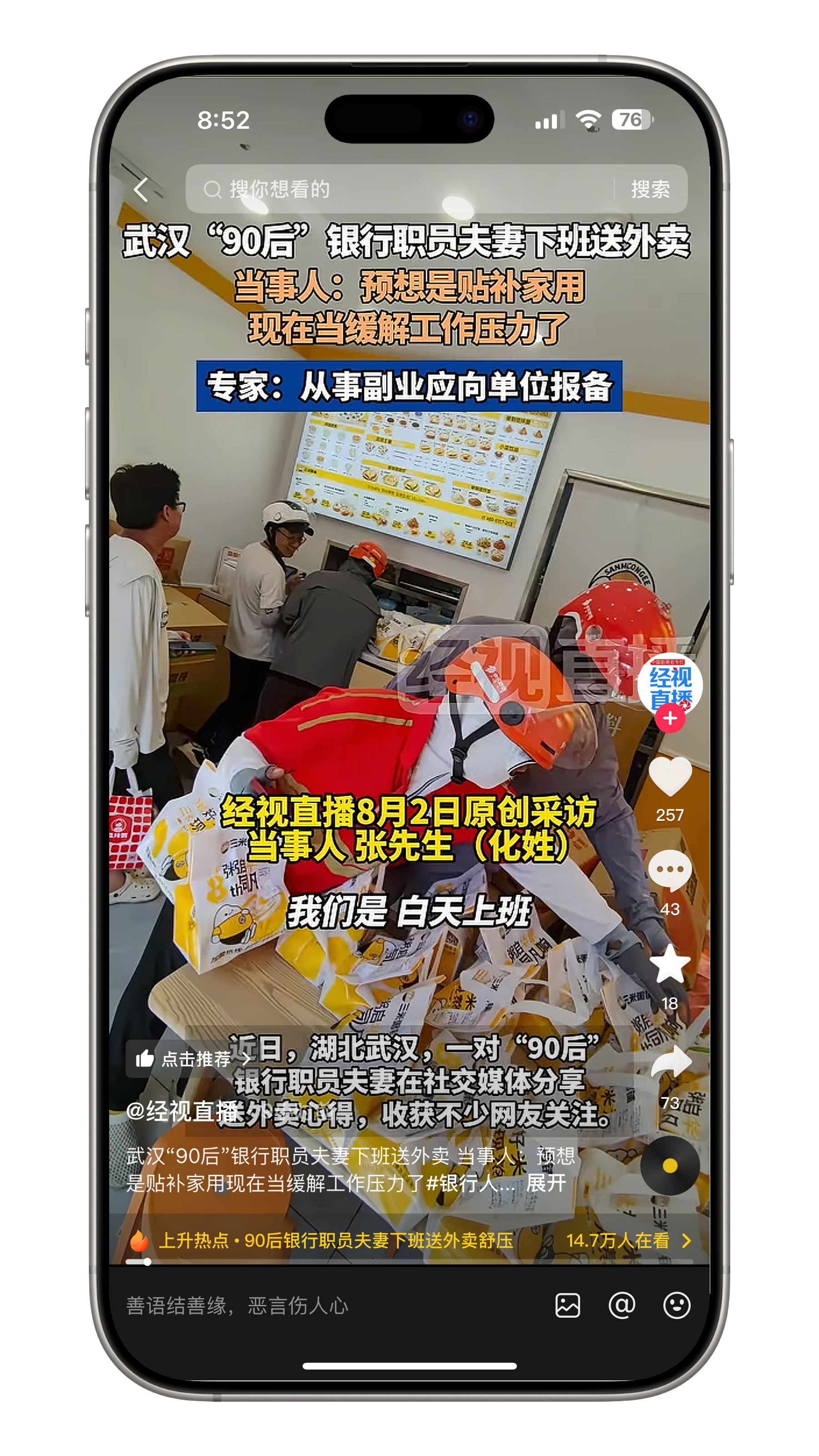 银行职员夫妻回应下班偷偷送外卖赚光明正大的钱还要报备？这是有违反到什么规定吗？[