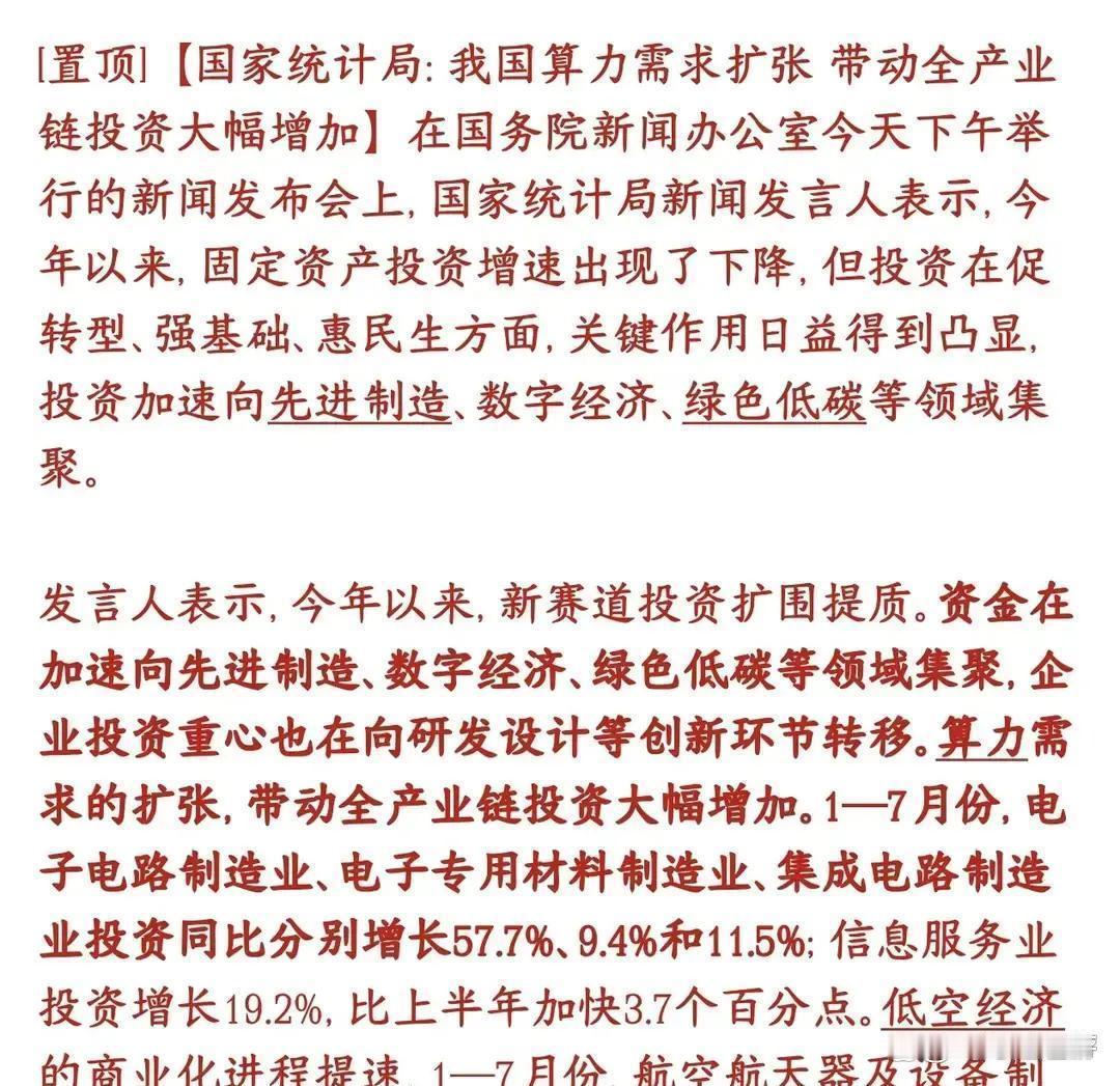 官方支持算力产业，布局全国发展，科技创新是关键
 在眼下整体投资热情普遍有所减弱