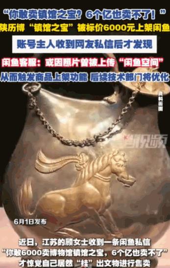 “6000 元卖国家一级文物？”江苏一女子一觉醒来，发现自己竟然成了倒卖国宝的“