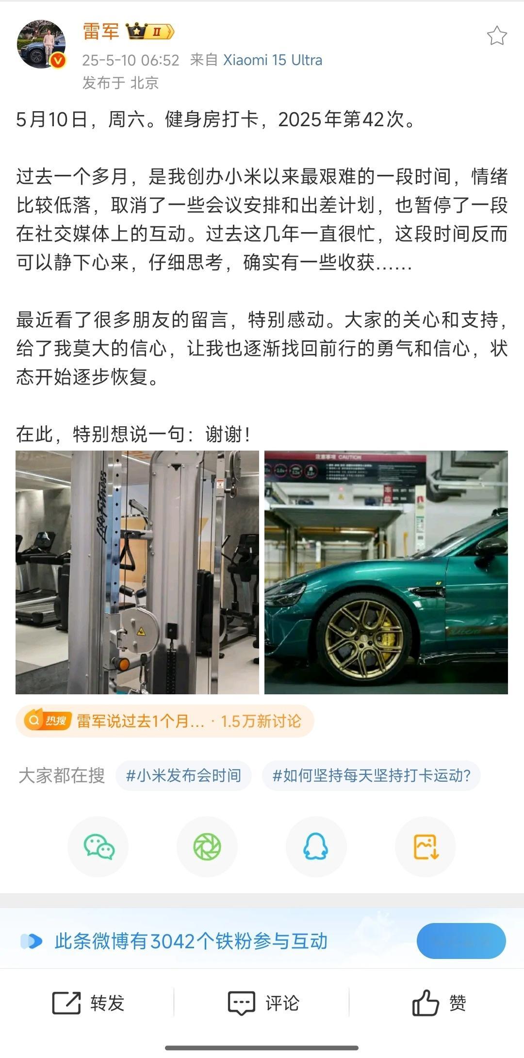 雷军复更健身房打卡雷总说过去一个多月，是创办小米以来最艰难的一段时间 ​​​