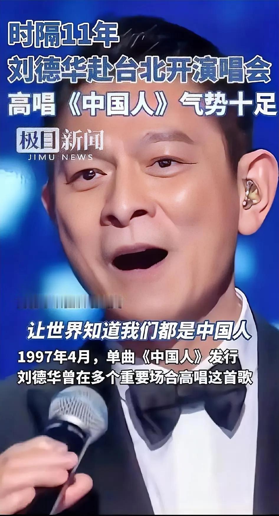 刘德华莅临，绿营失色
台湾官方突然宣布取消刘德华的第二场演唱会，表面上归因于台风