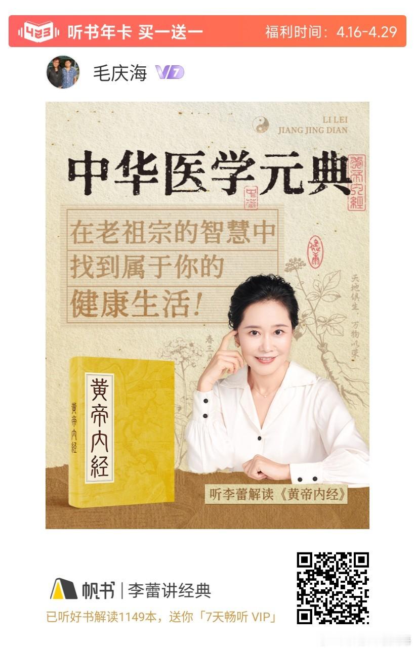 中华医学元典在老祖宗的智慧中找到属于你的健康生活！———《黄帝内经》读书