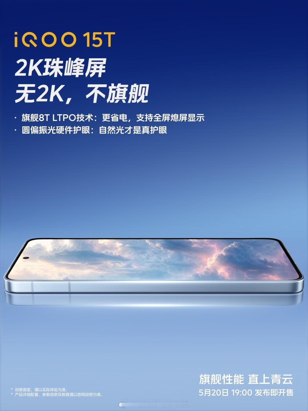 无2K，不旗舰期待这个iQOO15T 2K珠峰屏iQOO15T