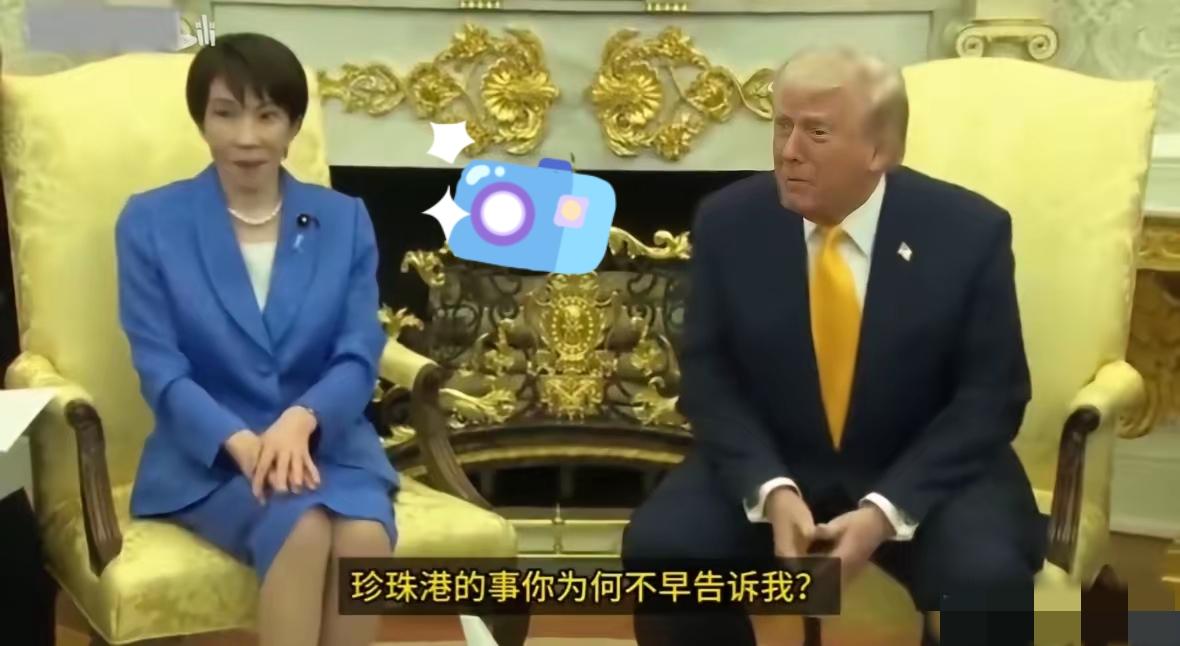 这绝对是外交史上最尴尬的一幕！
3月19日，日本首相高市早苗访问美国，在与特朗普