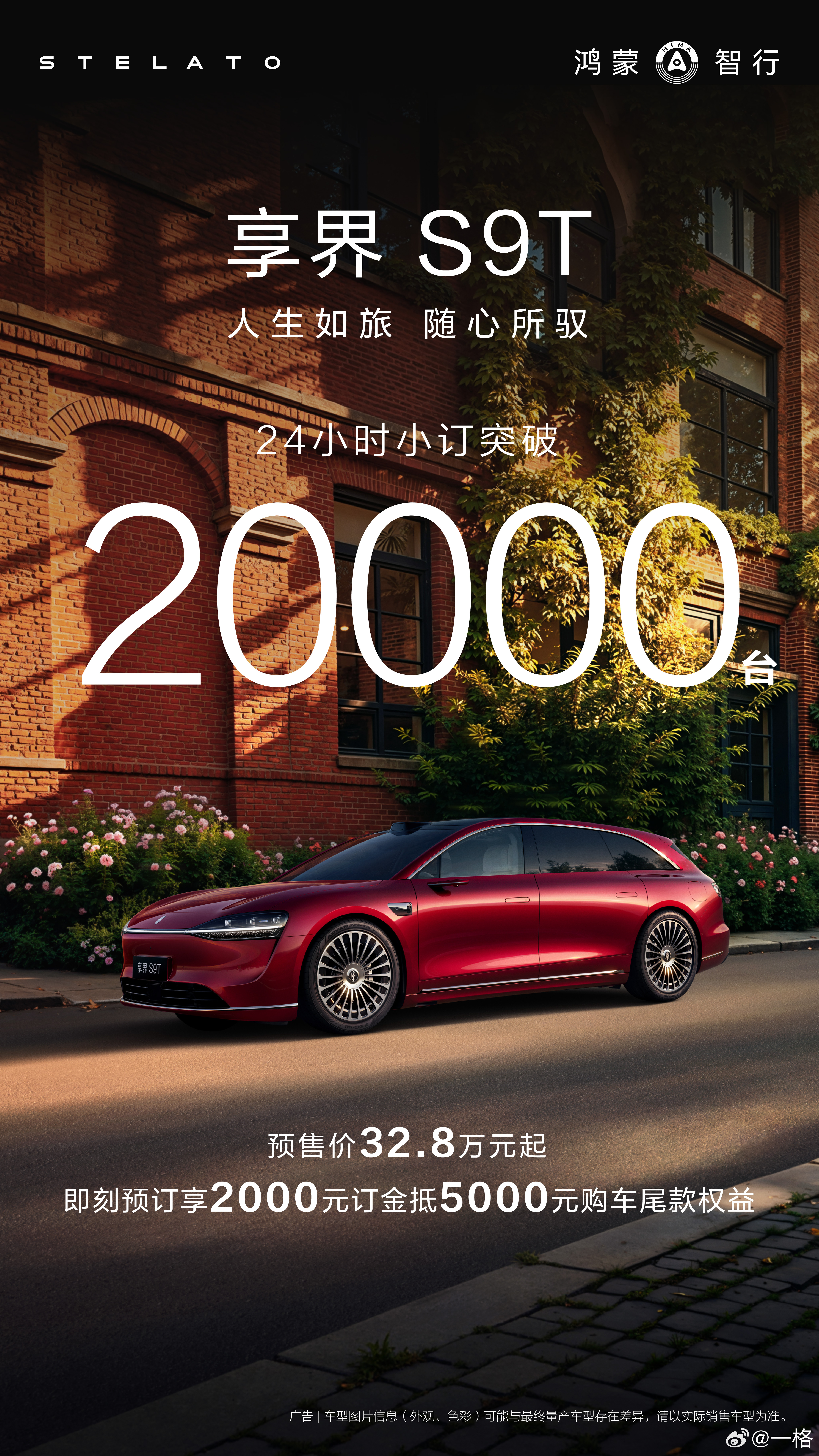 享界 S9T 小订突破 2W 啦！还好我下订早，下完单再研究配色，不然排队得排够