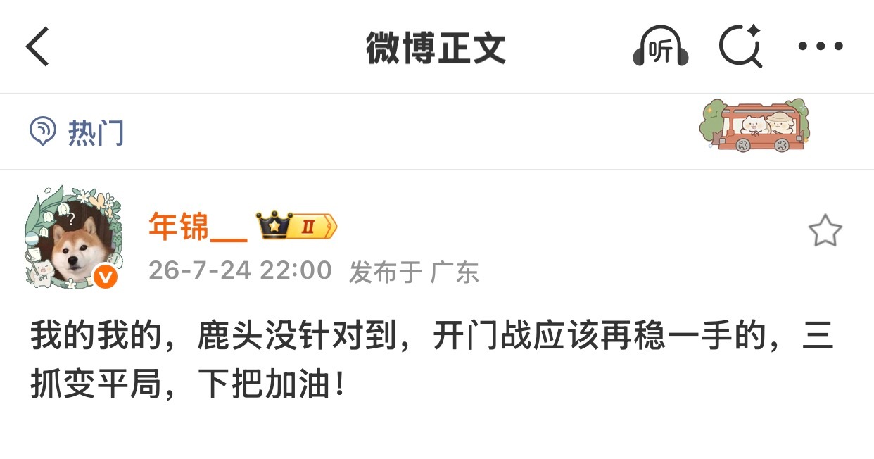 年锦道歉什么时候才可以看到年锦道歉不流泪。椒人究竟在玩什么，今天四人开门战四抓真