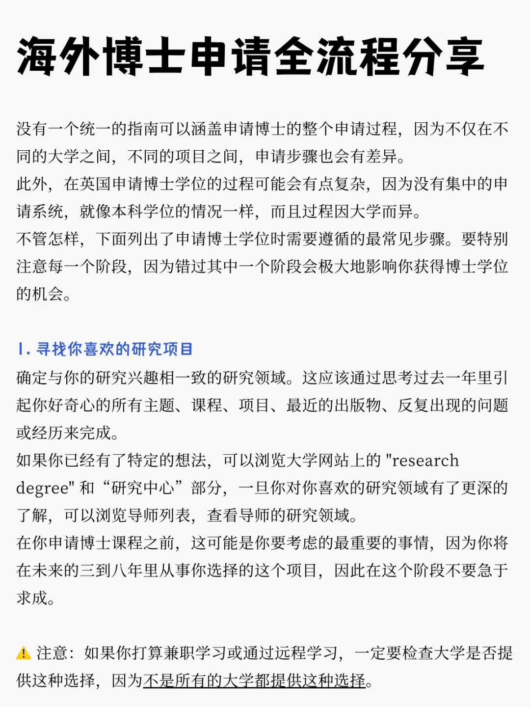 海外博士申请全流程分享❗️