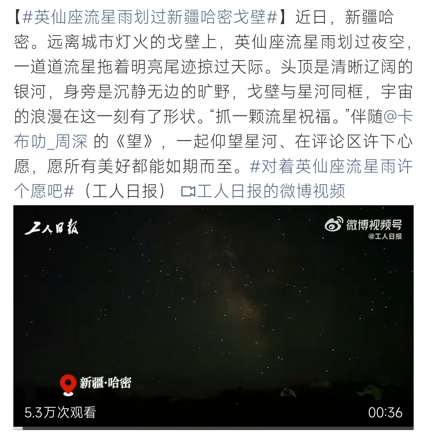 流星雨 许愿戈壁旷野之上，英仙座流星雨划过夜空，银河铺满天际，宇宙独有的浪漫扑面