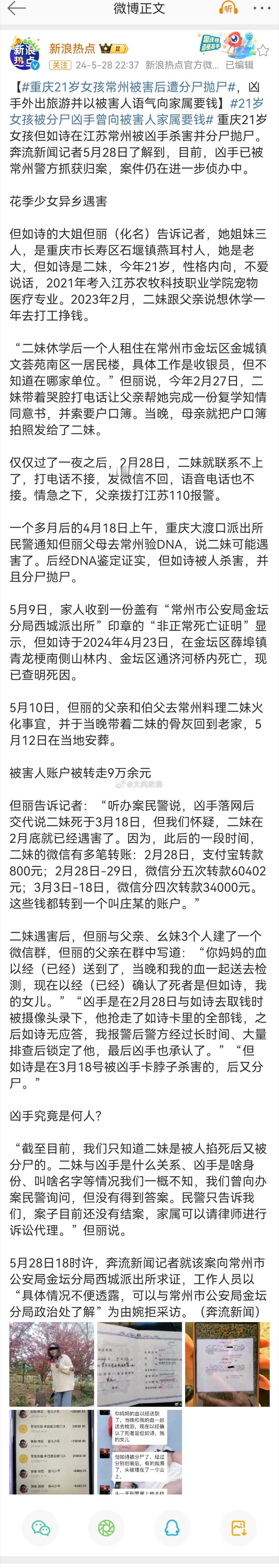 #重庆21岁女孩常州被害后遭分尸抛尸#被害人突然休学，2月28日凶手同被害人取钱