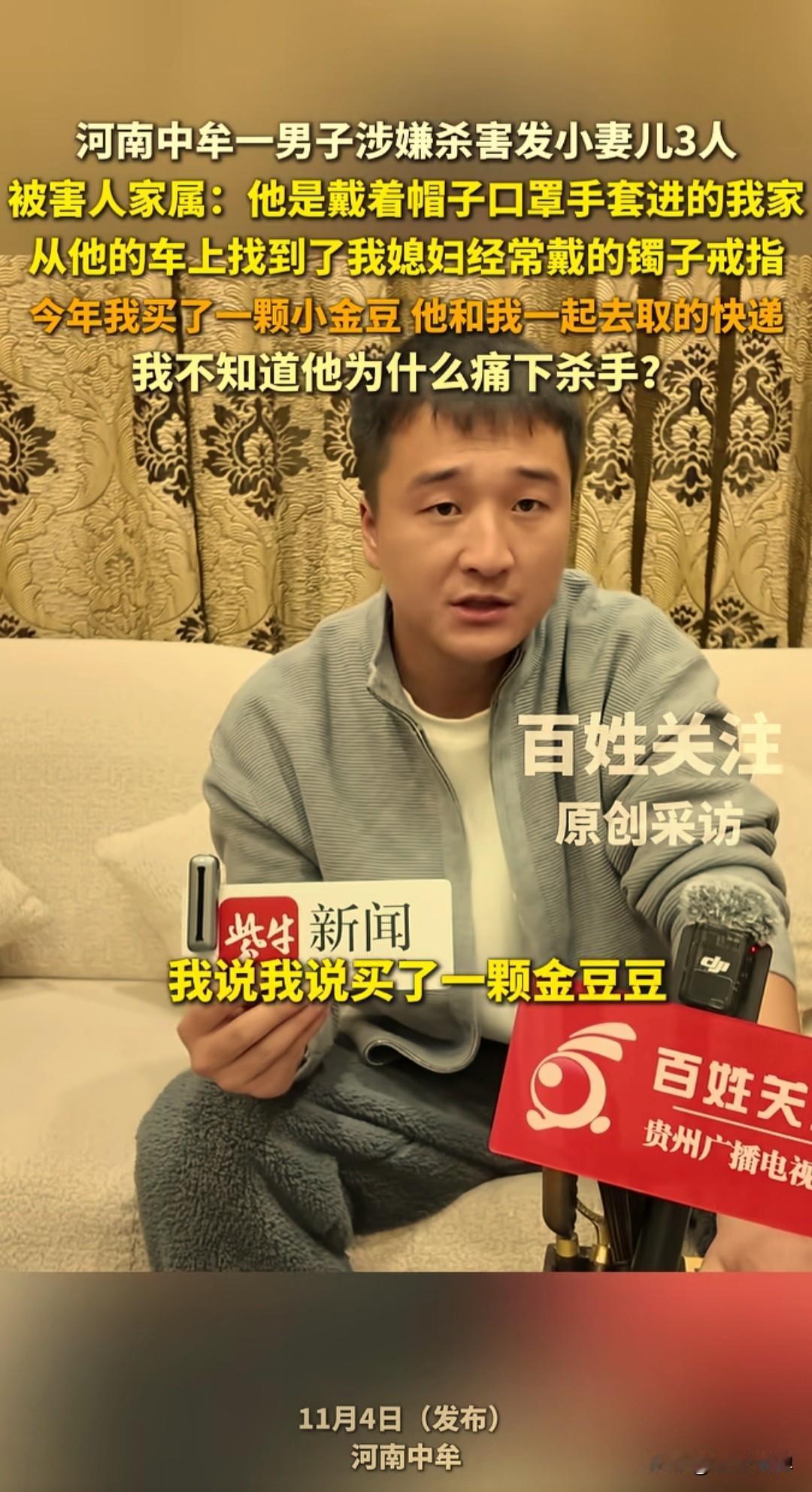 财不外露，不管对任何人，这话真的有道理的，河南中牟县被害人家属30岁的梁先生接受