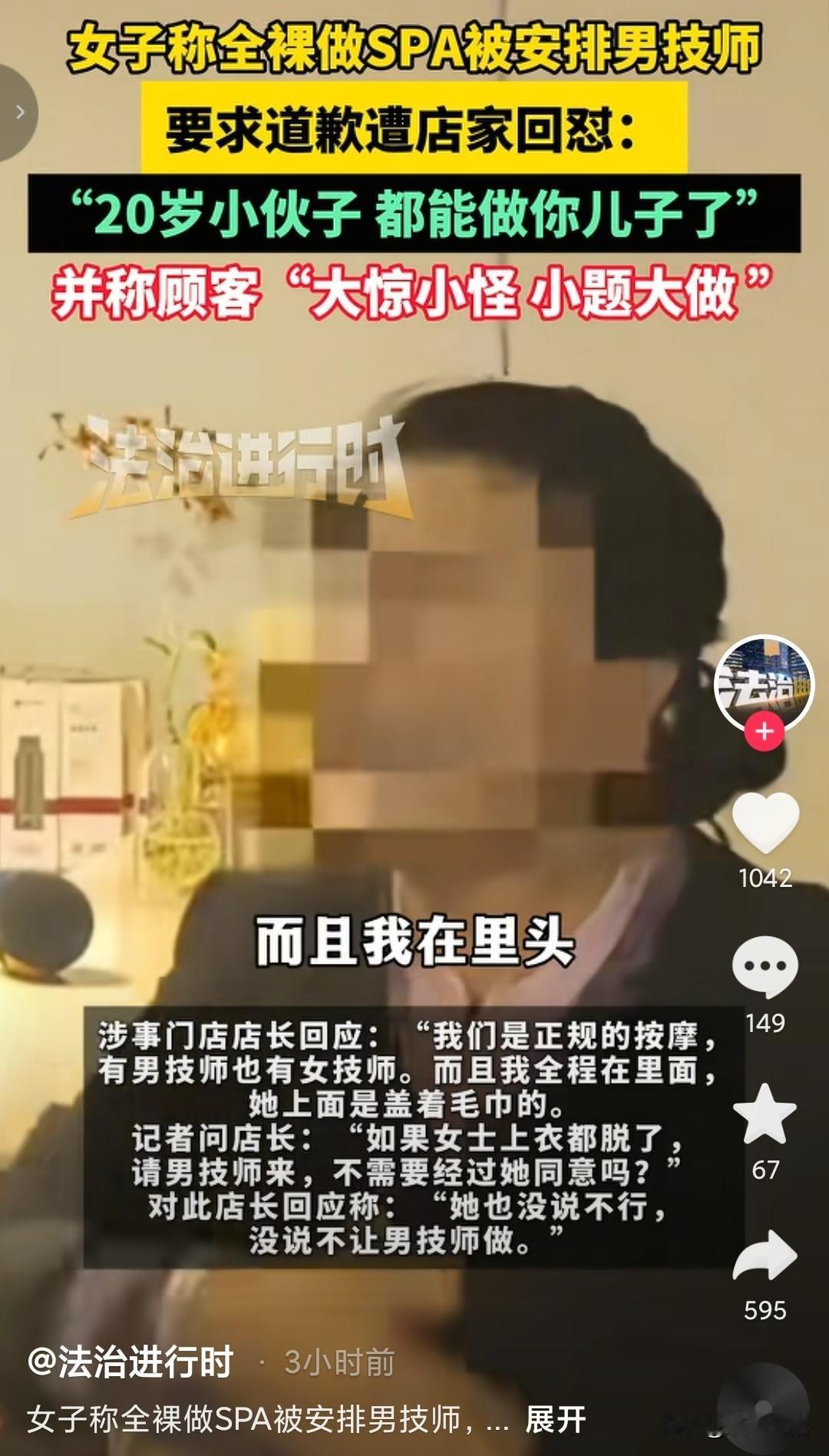 长沙的黄女士在软件上订购了一个团购，按照店内的正常流程，衣服已经全脱光，准备接受