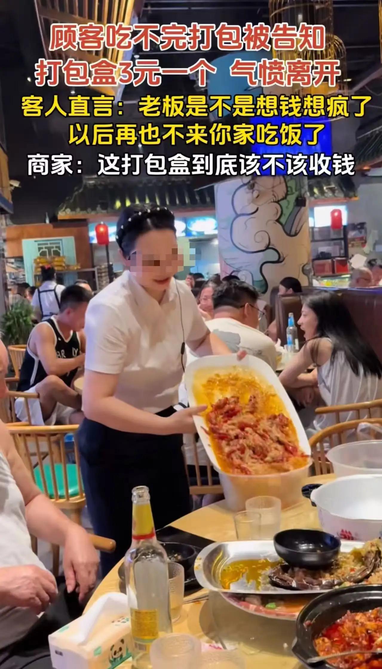 顾客吃不完要打包菜ICON，被告知打包盒3元一个，气愤离开！顾客：“你们真是想钱