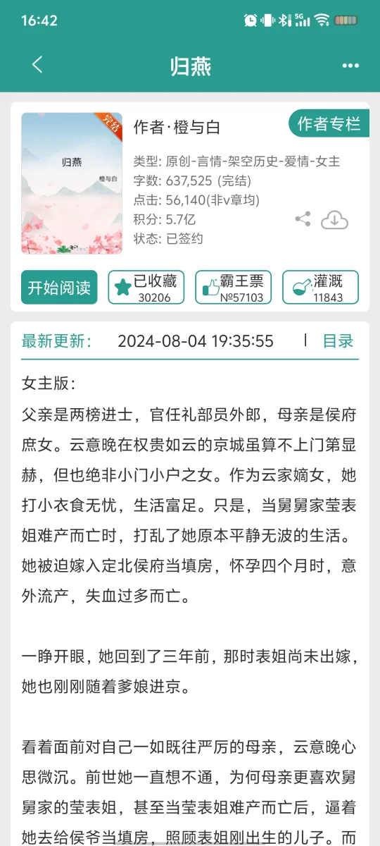 温婉贵女vs深情侯爷