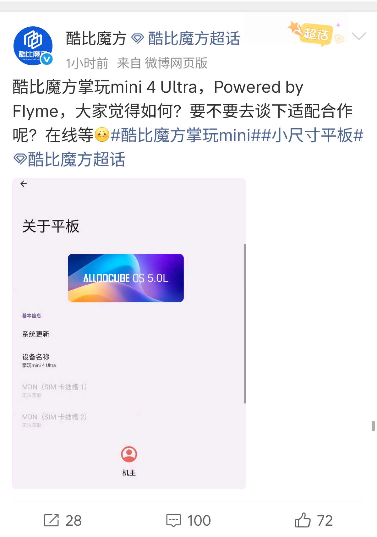 好家伙 如果酷比魔方真和flyme合作我好不好真买个 