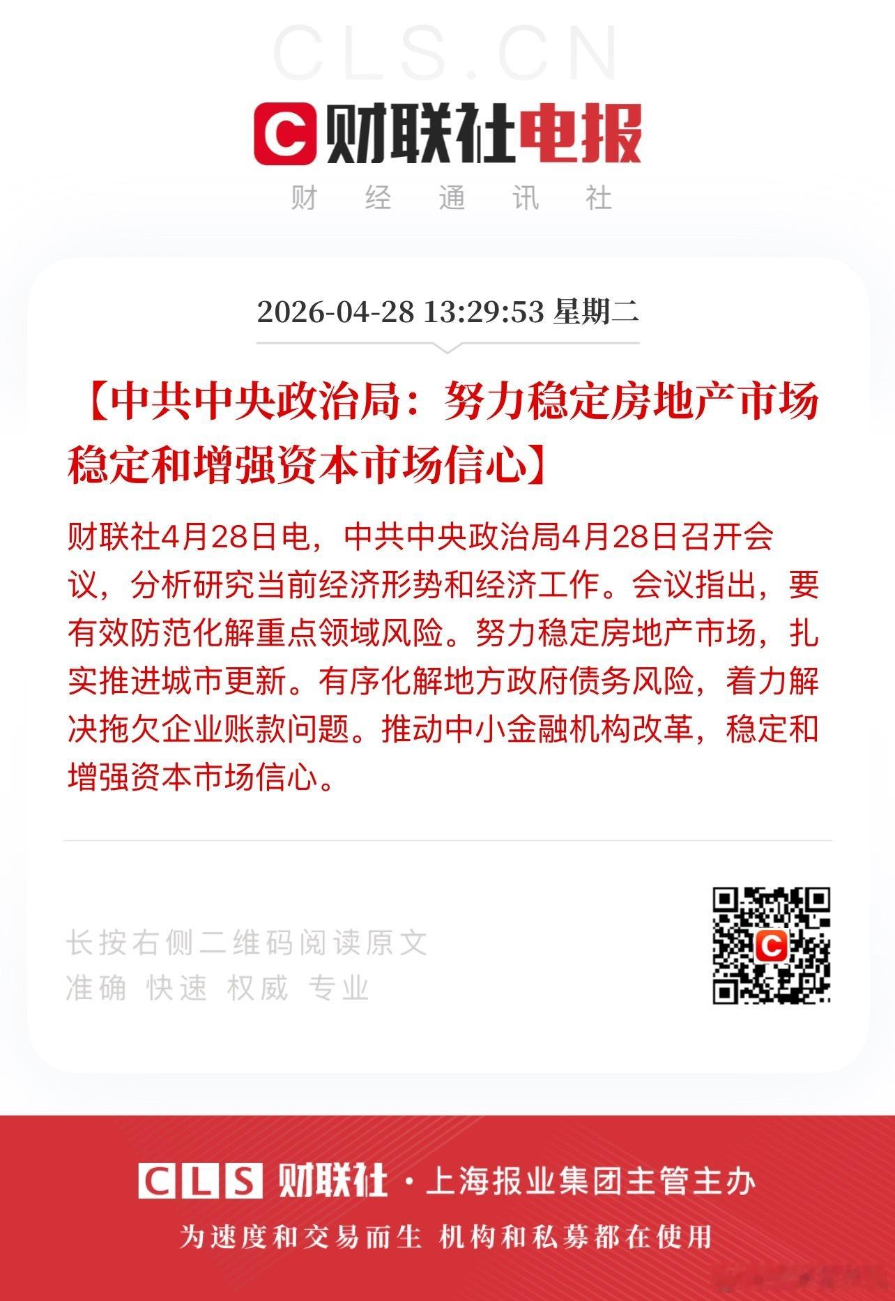 突发！努力稳定房地产市场4月28日，中共中央政治局会议正式召开。会议指出，要有效