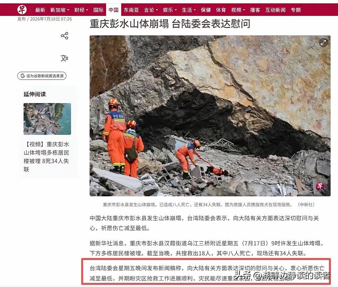台湾主动喊话大陆！
7 月 18 日，联合早报消息：台湾方面发文 “向大陆有关方