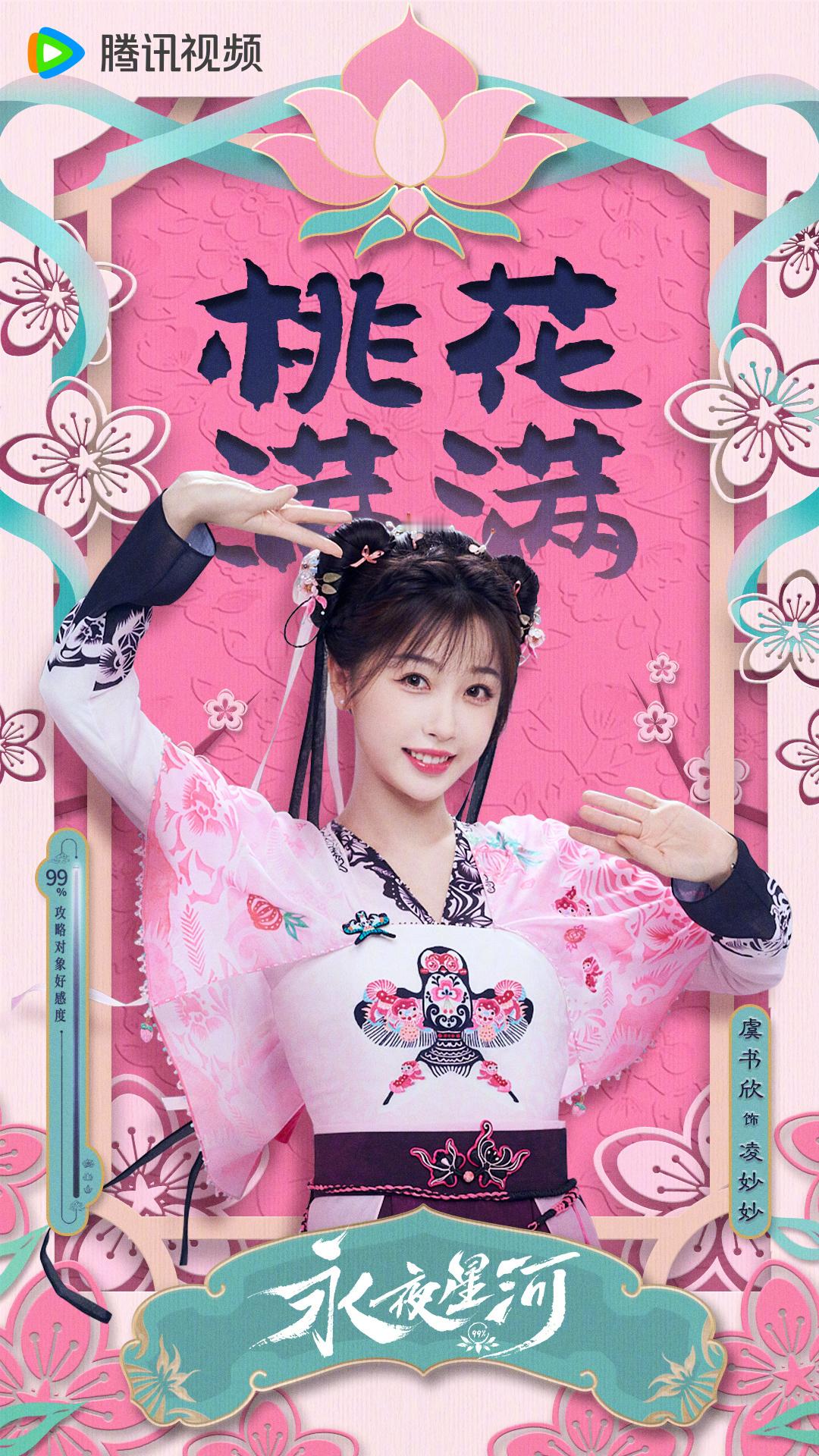 #永夜星河剧情节奏#哈哈哈哈#虞书欣新剧开局被雷劈两次# ​​​