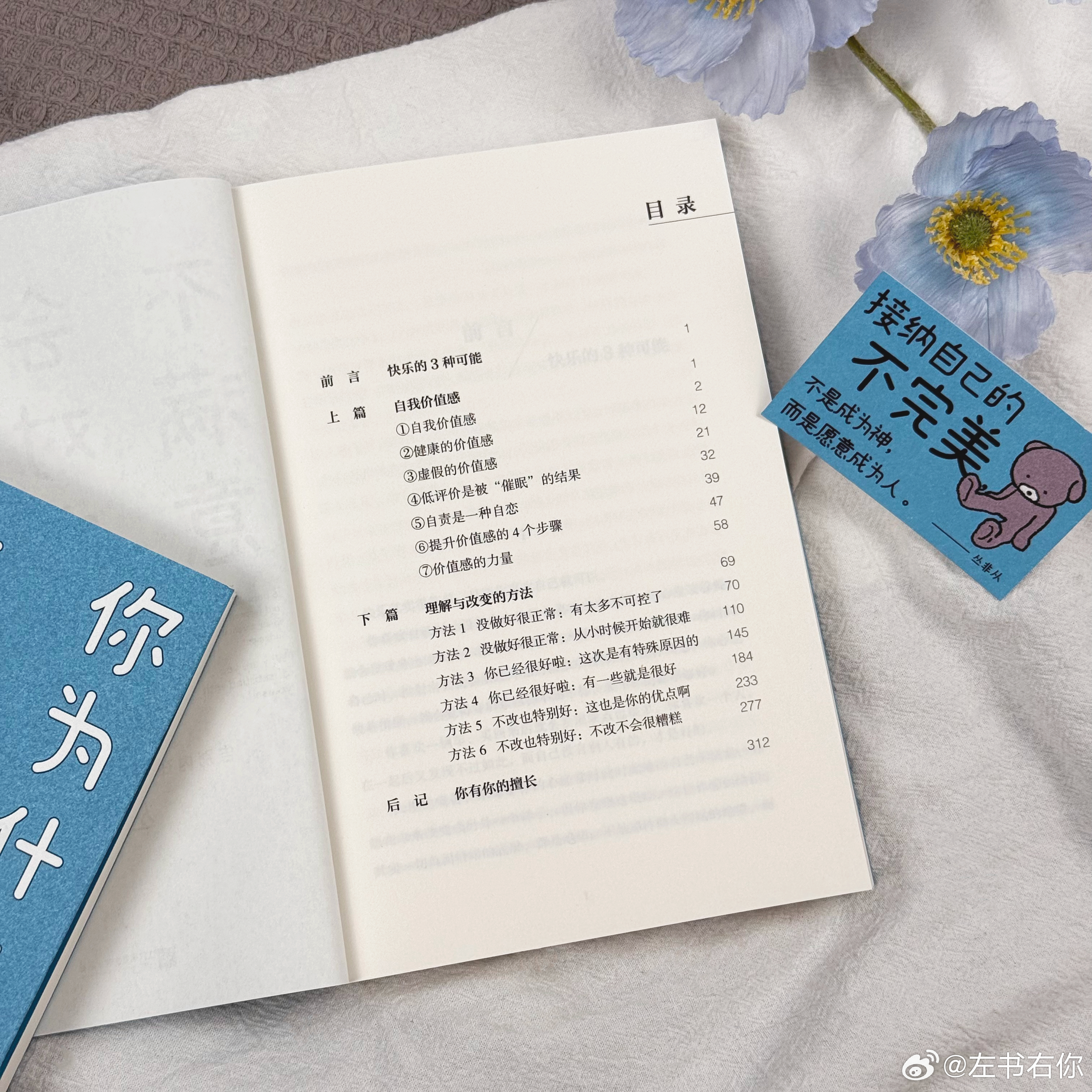 “自责是一种着急。自责在说你好像有能力马上改变一样，当你意识到糟糕的结果不是你的